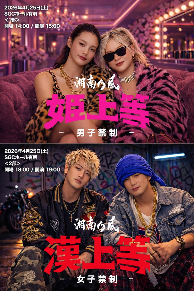 公式】湘南乃風 (@134r_official) / Posts / X