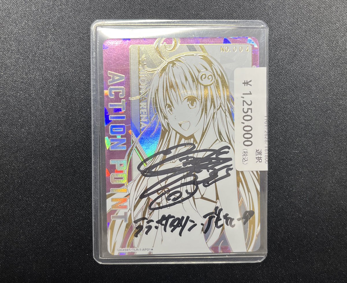 ユニアリ #ToLOVEる ✨シリアルAP ✨ アクションポイントカード