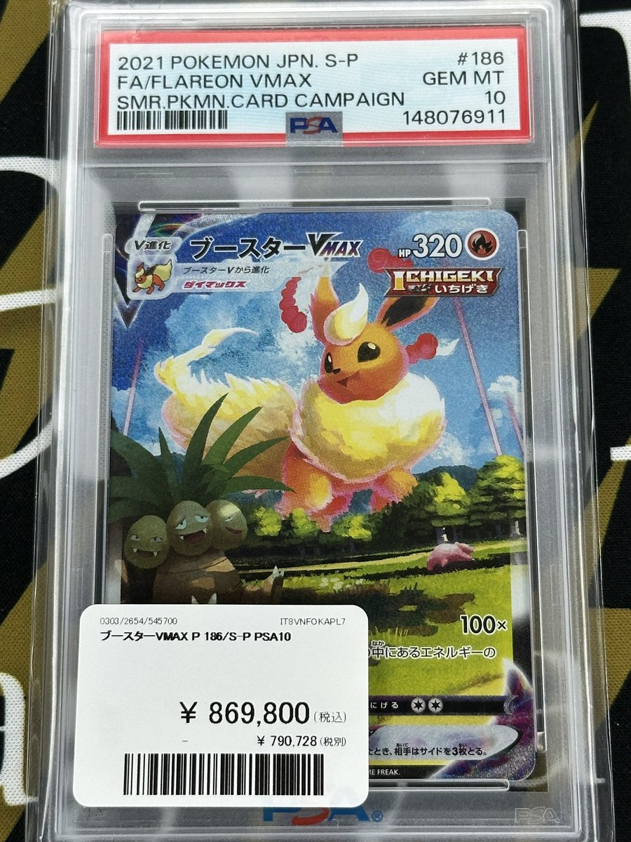 ポケモンカード 入荷情報】 ブースターVMAX 夏ポケカ PSA10入荷です