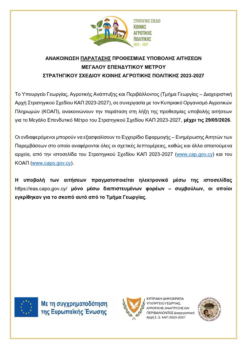 Τμήμα Γεωργίας - Department of Agriculture tweet media