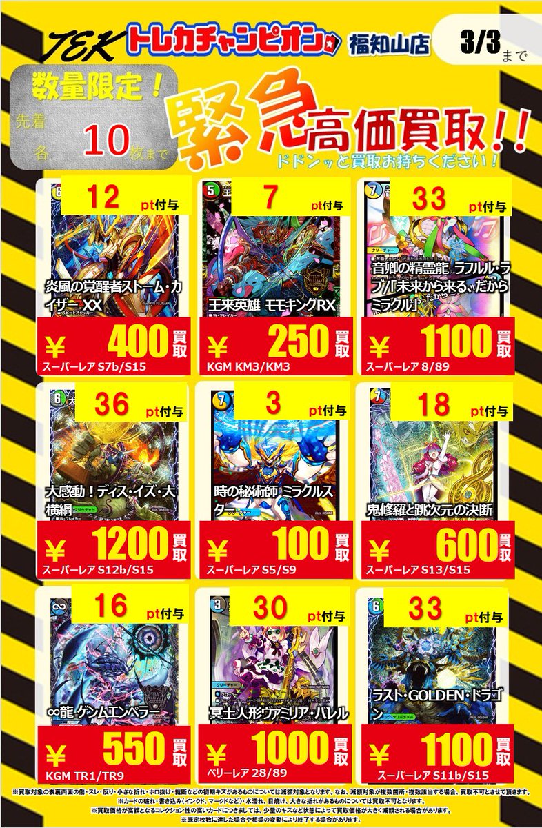 🌈💫🌈#トレカチャンピオン福知山店買取🌈💫🌈 📢📢📢毎日緊急買取速報