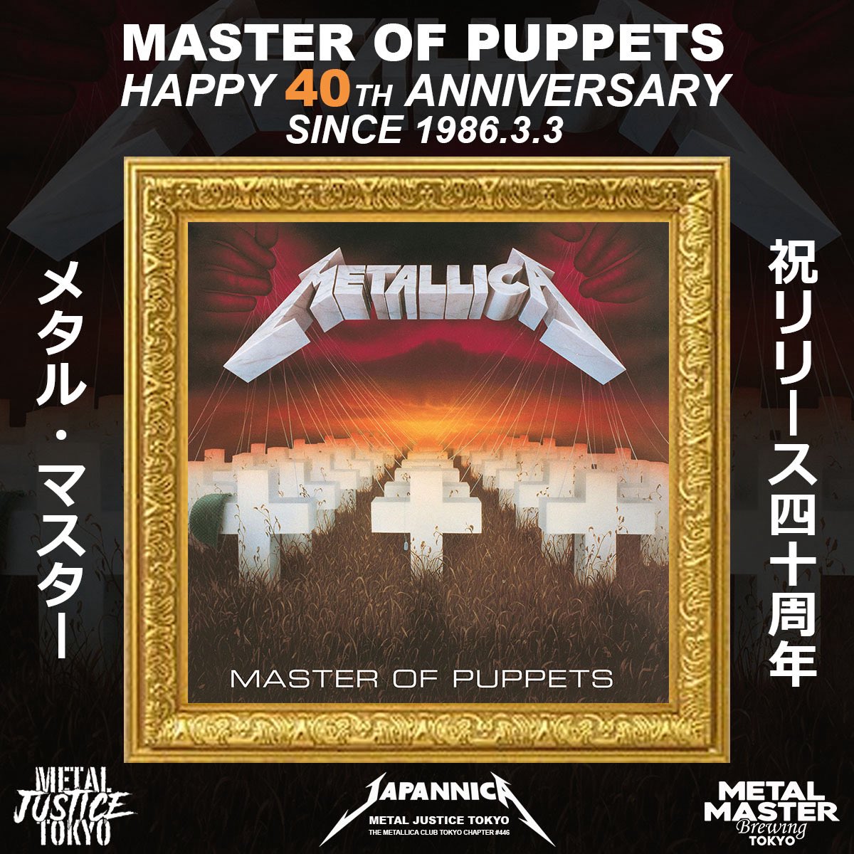 本日3月3日は@Metallica 3rdアルバム「Master of Puppets(邦題:メタル