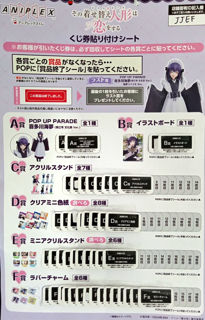 ✨一番くじ在庫情報✨ ◎#その着せ替え人形は恋をする⇒🉐50％OFF(27回