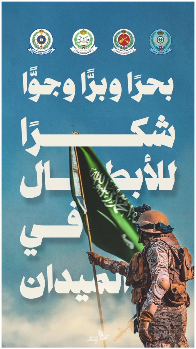 Jamilah_Ald's tweet photo. رجالٌ صدقوا ما عاهدوا الله عليه،
جعلوا أمن الوطن رسالتهم،
وسلامة شعبه غايتهم،
فساروا بثباتٍ وعزيمةٍ لا تعرف الانكسار! 

اللهم قوِّ عزائمهم، واحفظ بلادنا من كل سوء ومكروه🇸🇦🇸🇦! https://t.co/IfKF7b3fZZ