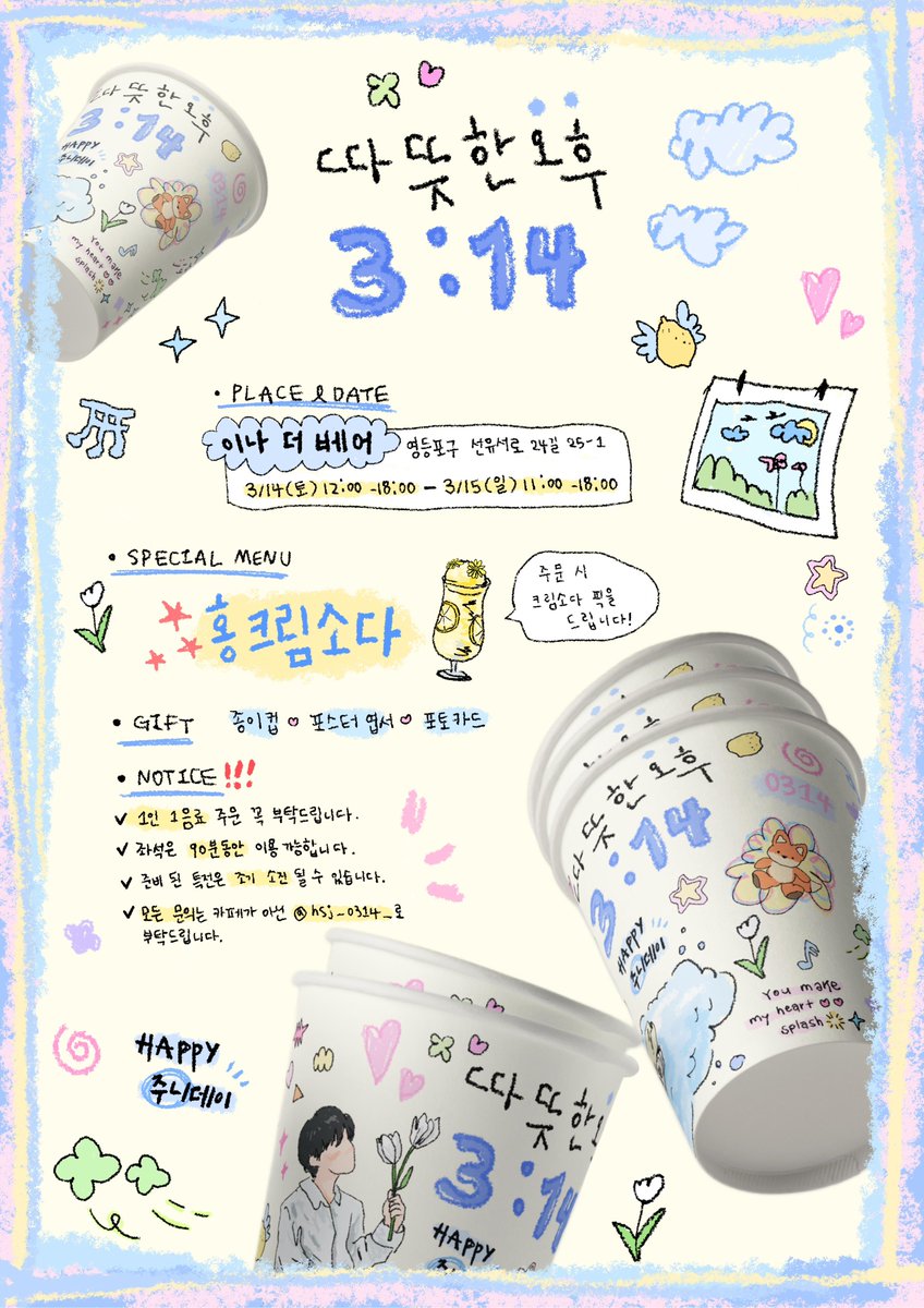 hsj_0314_'s tweet photo. 📢𝗛𝗮𝗽𝗽𝘆 𝗦𝗲𝗼𝗻𝗴𝗷𝘂𝗻 𝗗𝗮𝘆
 〜따뜻한 오후 3:14〜

홍성준의 생일을 맞이하여
올해도 생일 이벤트를 진행합니다🦊☁️

🍋 이나 더 베어
🗓 2026.3.14-3.15

많은 관심 부탁드립니다.ᐟ.ᐟ

#홍성준 #성준 #해피주니데이
#따뜻한오후314 https://t.co/yTX8VCuyFM