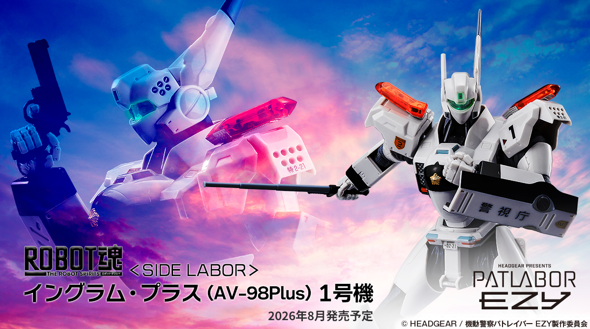 PR】 魂ネイションズ ROBOT魂 ＜SIDE LABOR＞ イングラム・プラス（AV