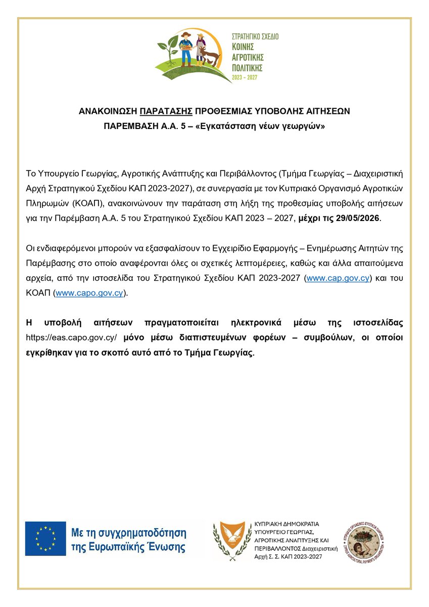 Τμήμα Γεωργίας - Department of Agriculture tweet media