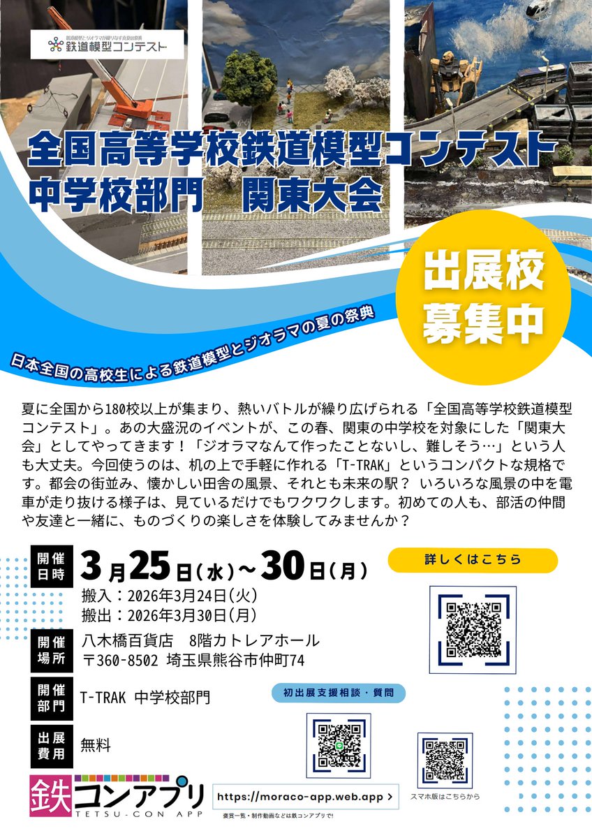 鉄道模型コンテスト【公式】 tweet media
