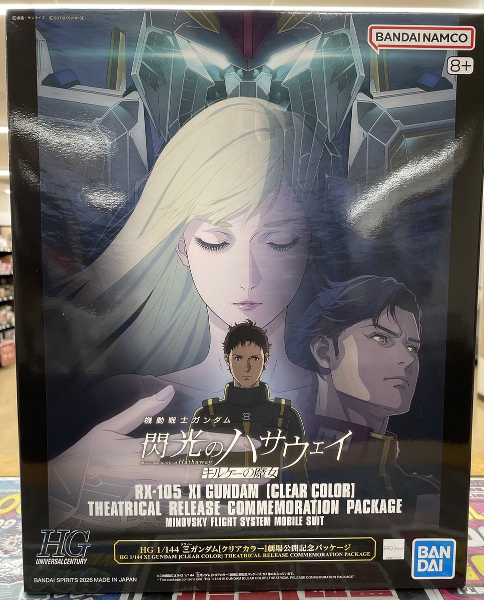HG Ξガンダム [クリアカラー]劇場公開記念パッケージ」 買取しました