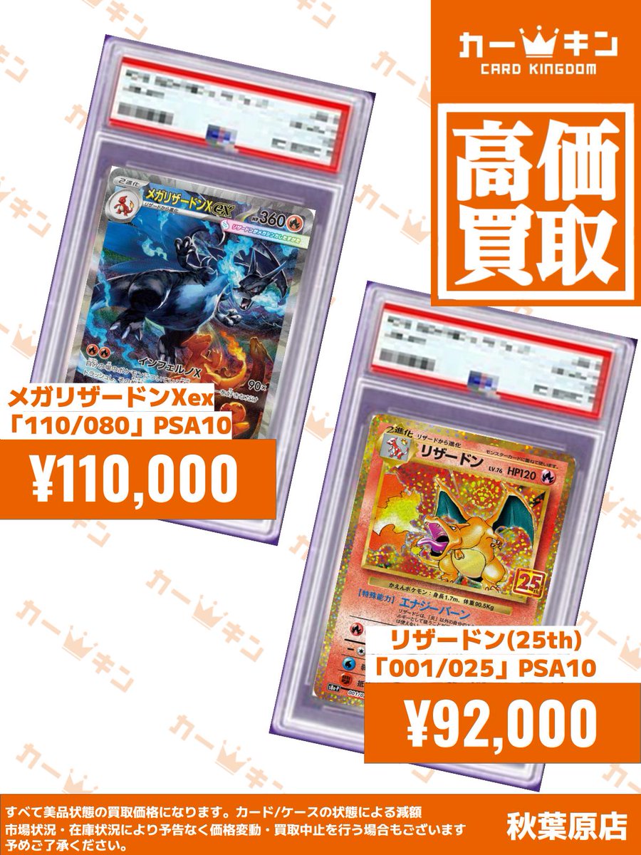 ✨#ポケカ PSA10買取情報✨】 『メガリザードンXex MUR 116/080