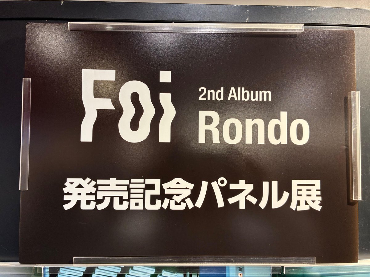 TOWER_Shibuya's tweet image. 【#Foi】
2ndアルバム『Rondo』
本日入荷✨

R&amp;amp;Bやポップスの要素を取り入れたサウンドと
繊細で感情豊かなボーカルが印象的な1作！💫

パネル展示も開催中！
上記商品購入でパネル抽選も開催中！

3Fにて展開中！
この機会にぜひお越しください🖤(Yz)