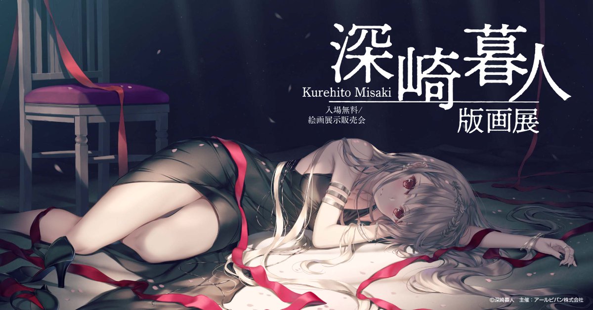 深崎暮人版画展 今週末はこちらで開催🌙 ＼ ＜𝟑/𝟔(金) - 𝟑/𝟗(月