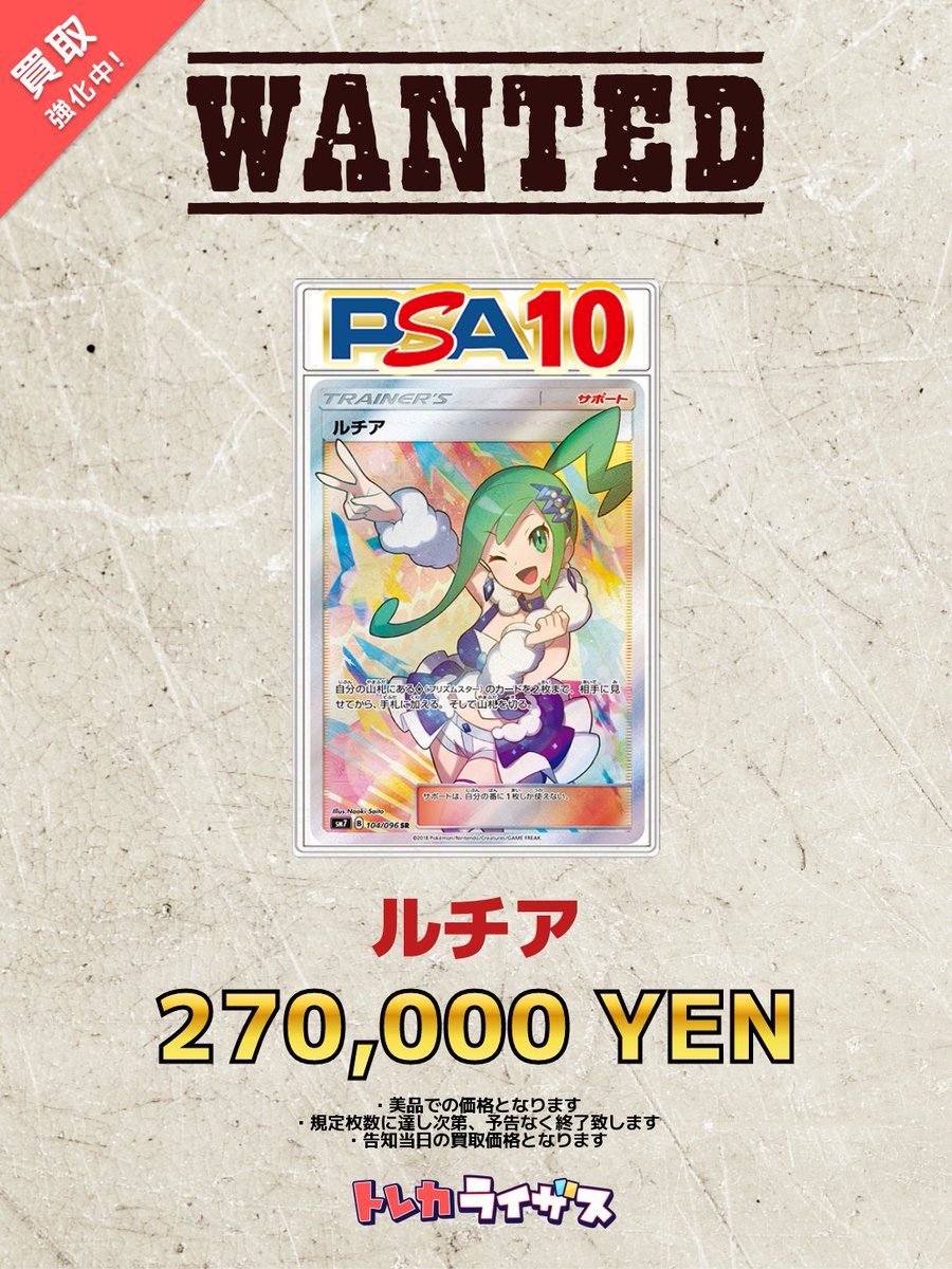 WANTED】 ✨💚✨💚✨💚✨💚✨💚✨ ルチア PSA10 ￥270,000- ルチア