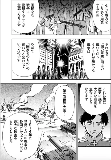 第一次世界大戦と第二次世界大戦の違い(3/5) 