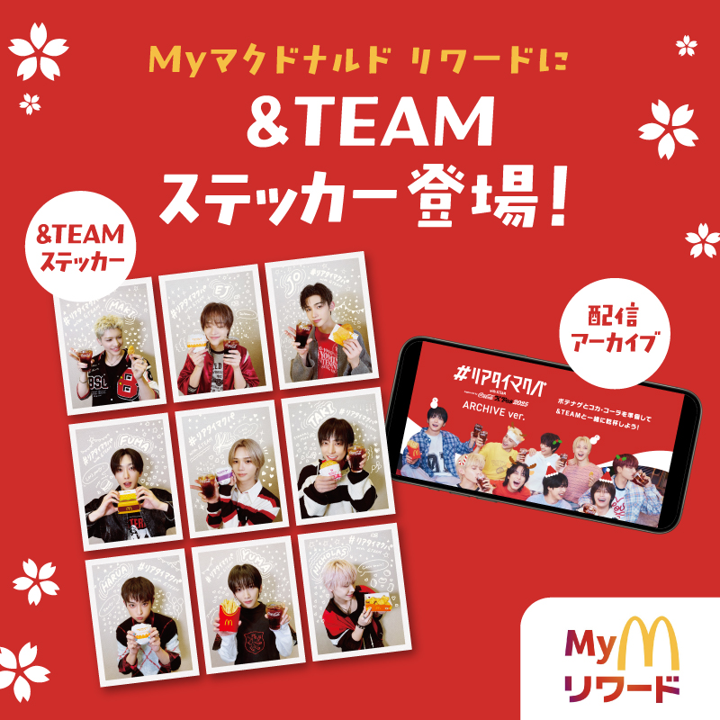 【✨即購入大歓迎✨】非売品 限定品 リアタイマクパ＆TEAM特典ステッカーセット &TEAMステッカーがMyマクドナルド リワード登場！ 200ポイントで抽選に