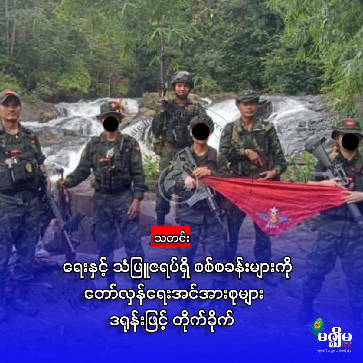 ရေးနှင့် သံဖြူဇရပ်ရှိ စစ်စခန်းများကို တော်လှန်ရေးအင်အားစုများ ဒရုန်းဖြင့် တိုက်ခိုက်
website link  >> bur.mizzima.com/2026/03/03/836…
#ရေး
#သံဖြူ
#တော်လှန်ရေးအင်အားစု
#MSRF
#Mizzima