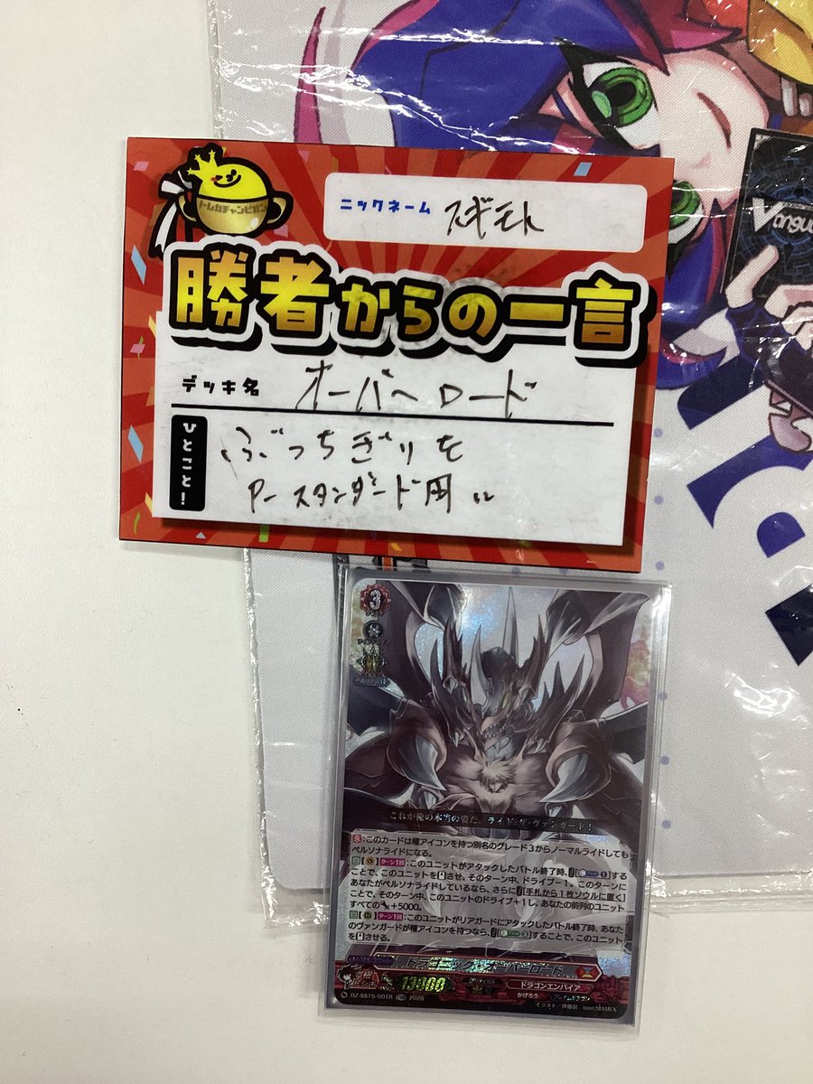 ヴァンガード]大会終了しました！ 🏆優勝:スギモト様🏆 おめでとう