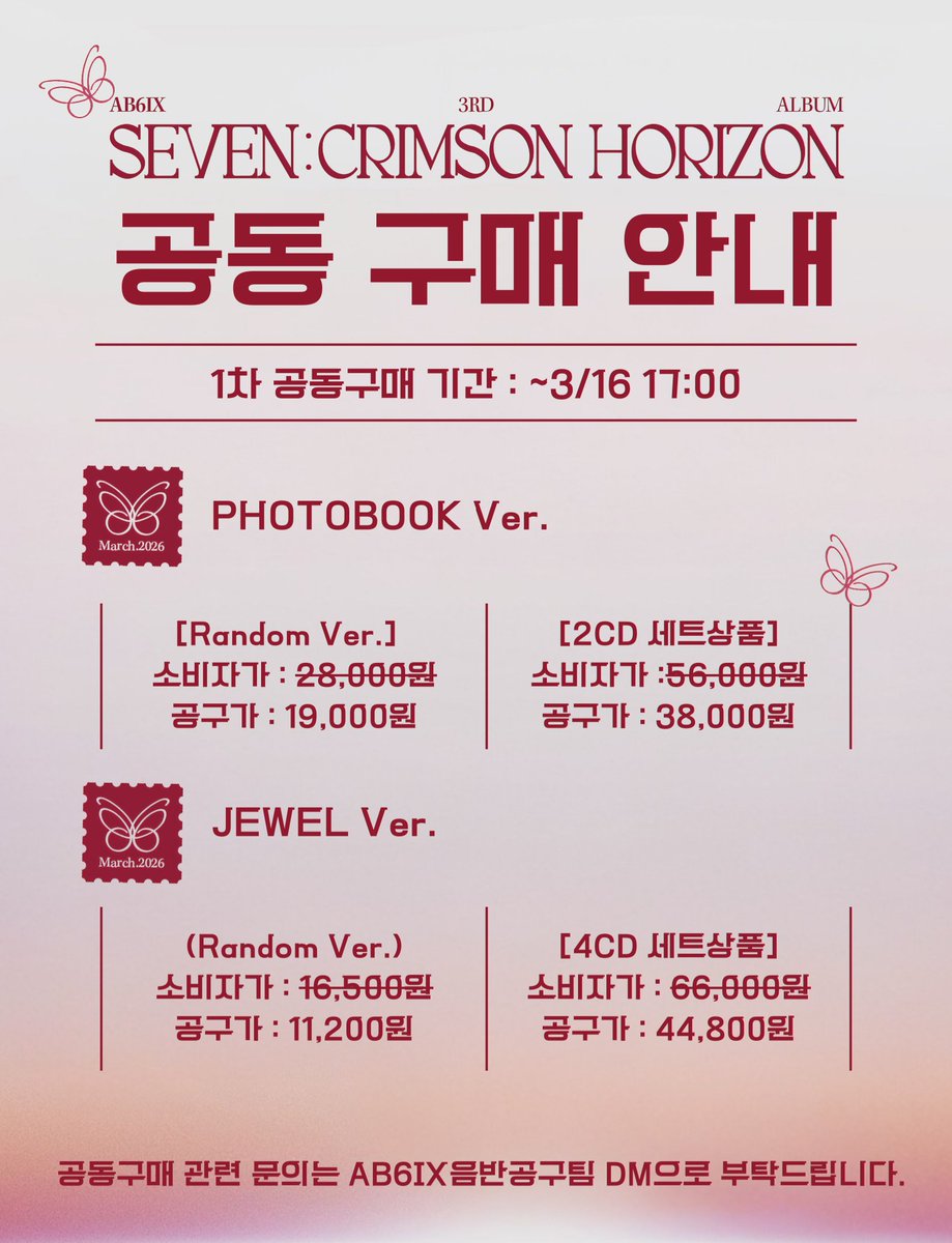 AB6IX 음반공구팀 tweet media