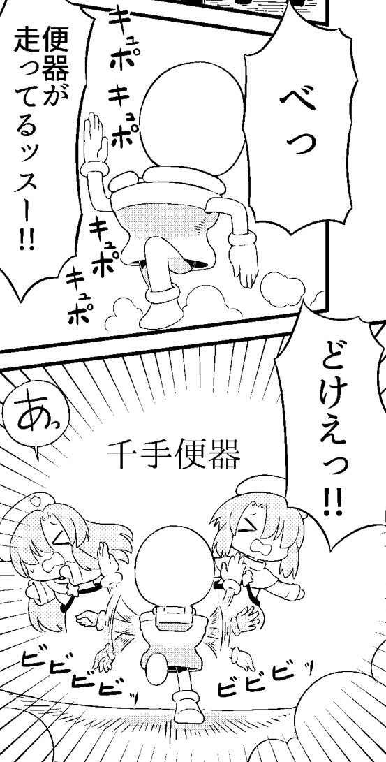 千手便器 まともに喰らえば命は無いだろう 