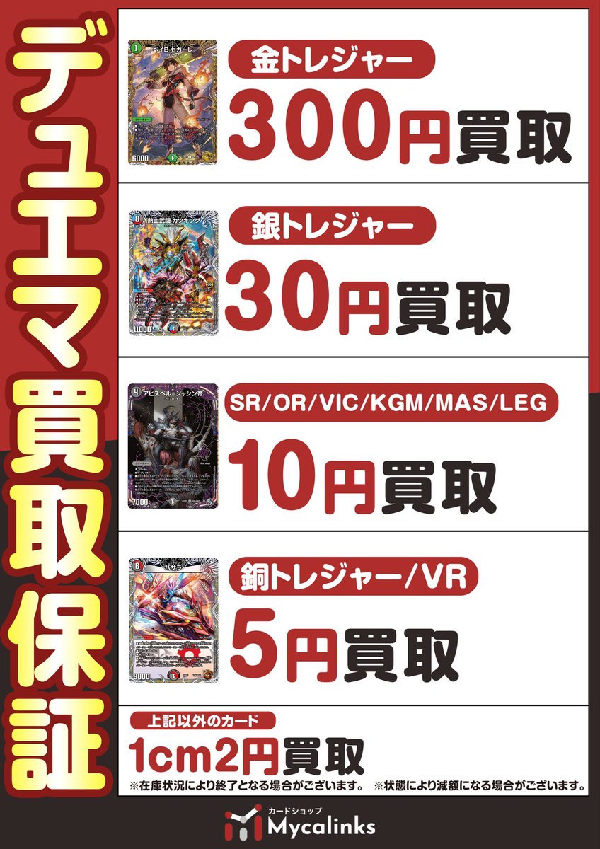 ⚠️デュエマ最低保証買取⚠️ 🔥金トレジャー🔥 3️⃣0️⃣0️⃣円