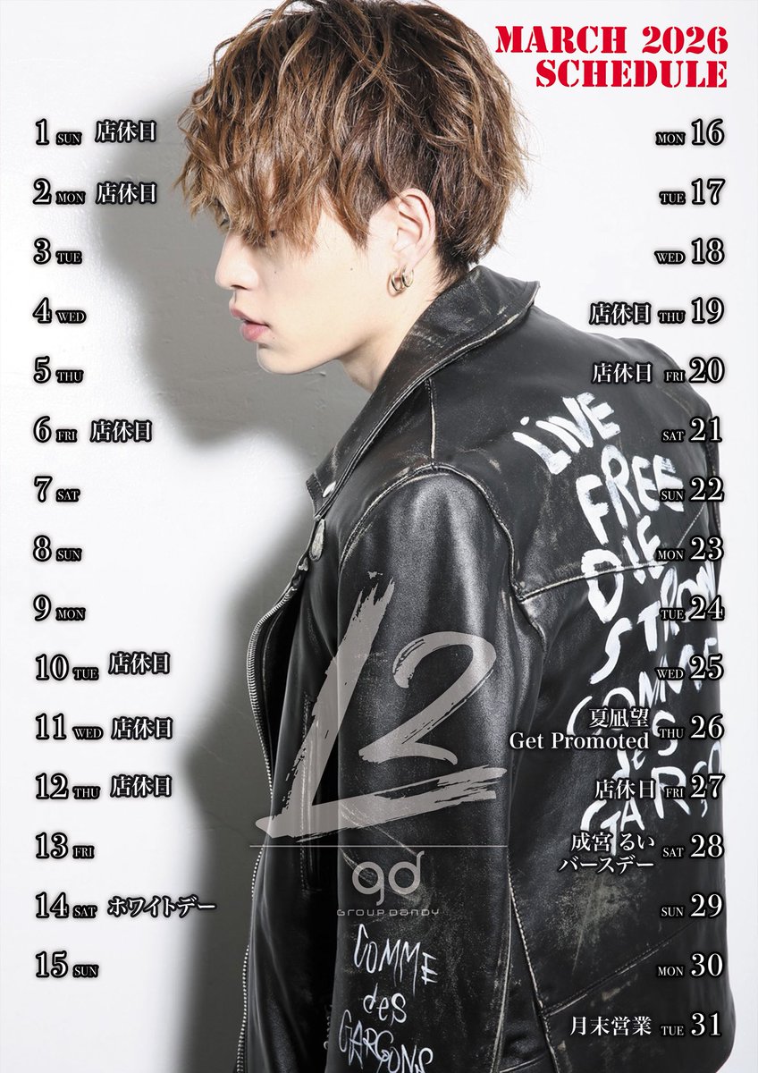 〜 March Schedule 〜