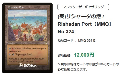💥#MTG高価買取💥】 🚢《リシャーダの港/Rishadan Port》 📜カード