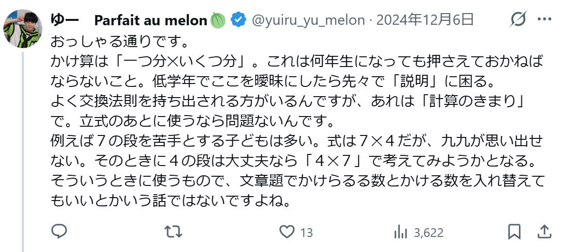 sekibunnteisuu's tweet photo. 「移項」という言葉を誤用したこと自体は割とどーでもいいし、そもそも私もこの言葉は不要だと思っているが、

件の人は「移項」も「交換法則」も、「そういう操作をしていいと、許可があるからやっていい」と思っていそう。 https://t.co/er9EWaRuow