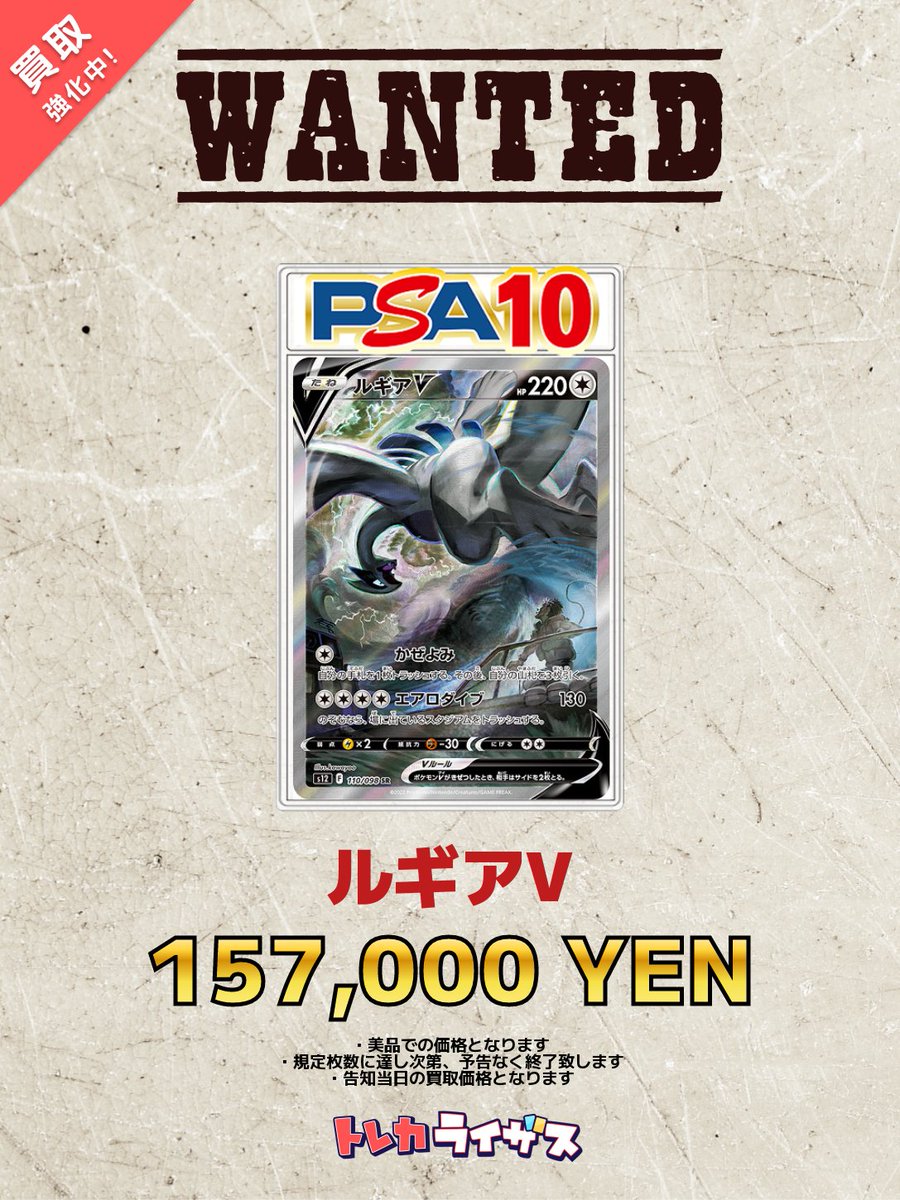 WANTED】 ✨🌊✨🌊✨🌊✨🌊✨🌊✨🌊✨ ルギアV PSA10 ￥157,000