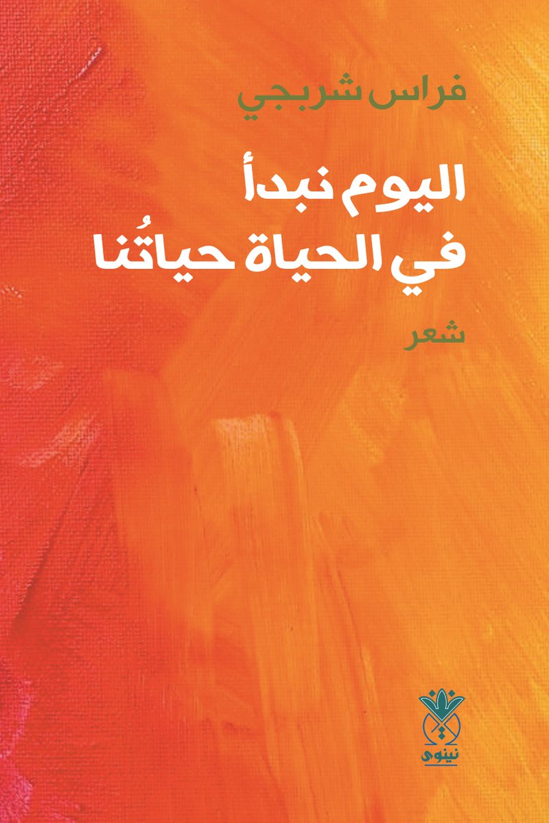 ninawa publishing house tweet media