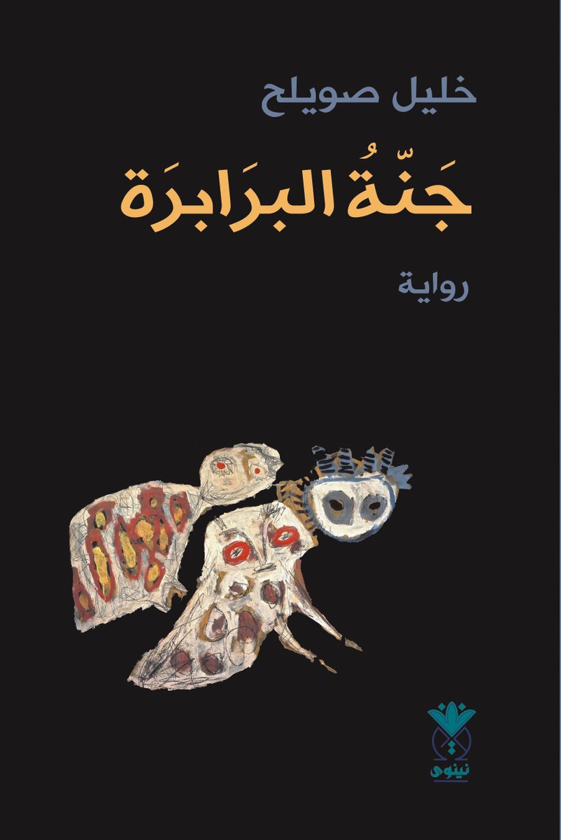 ninawa publishing house tweet media