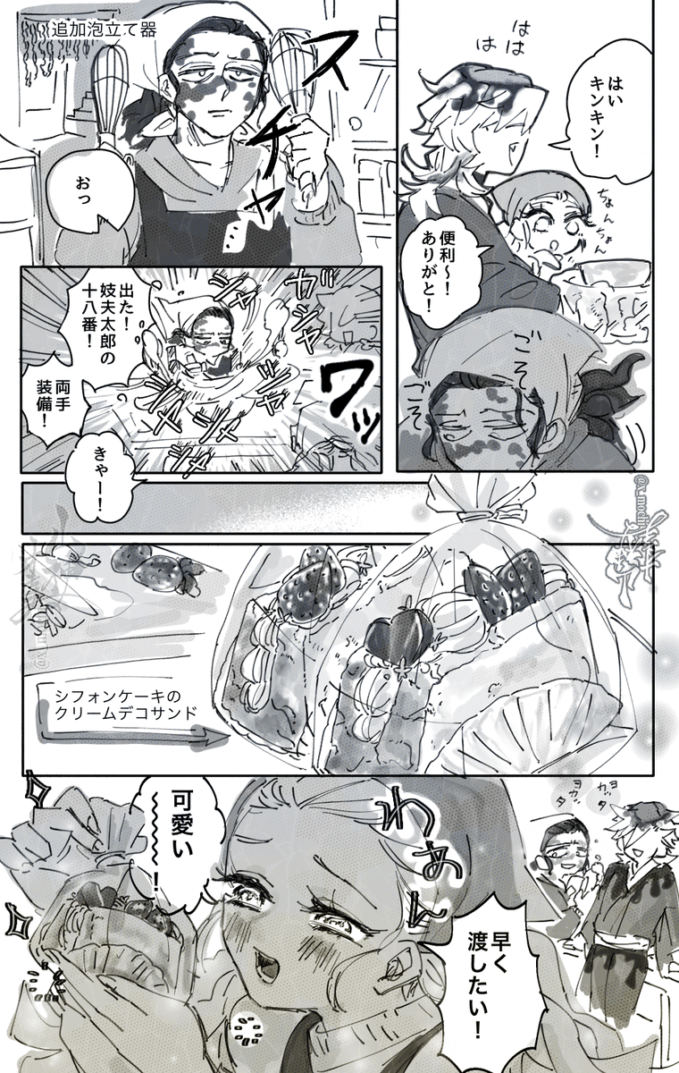 バレンタインのお菓子作り漫画🍰全8頁(1/2)
※現代転生、擬獣化有り 