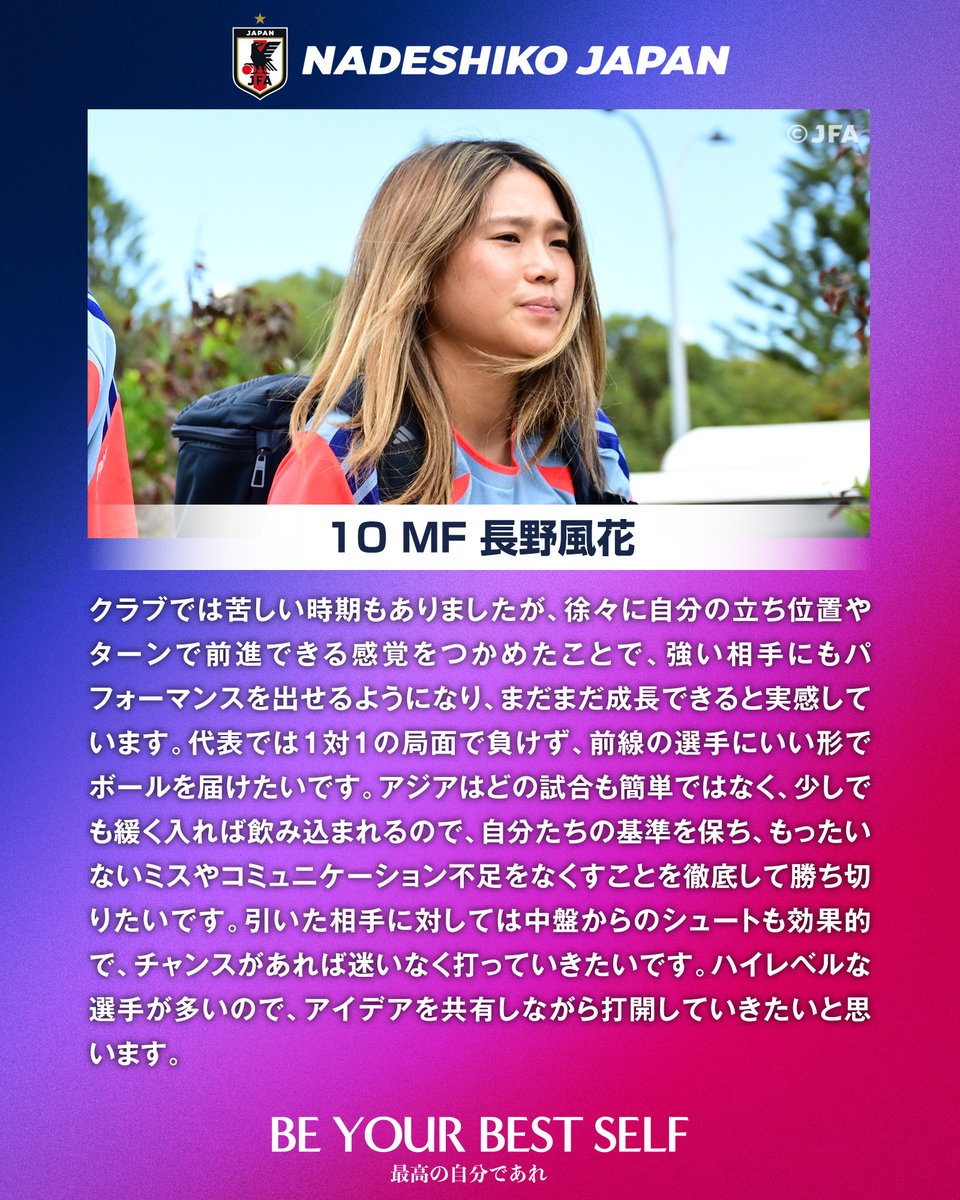 🔹なでしこジャパン🔹 【2026.3.3 練習後コメント✍️】 10 MF #長野