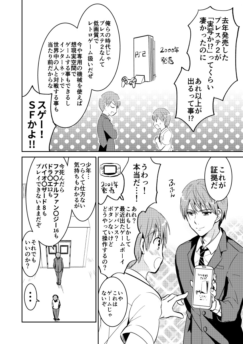 20年後の未来から来た自分に命を救われる話(2/3) 