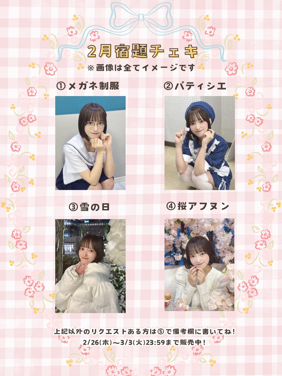 ◤ webグッズ販売 ◢| 今日の23:59までだよ🗝 ・🆕2Lブロマイド ・宿題