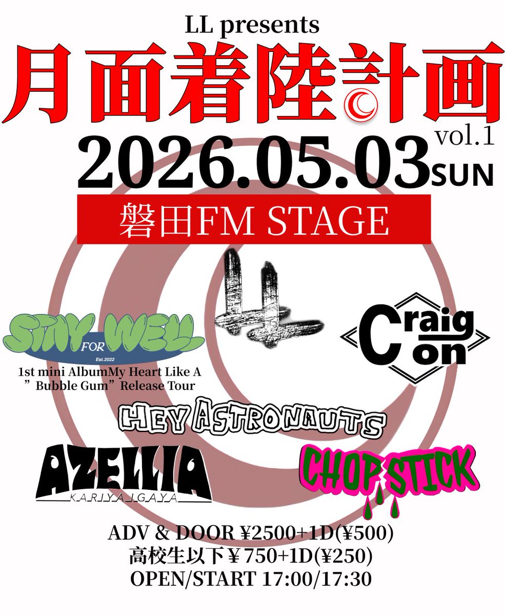 🔥最終解禁🔥】 LL pre. 月面着陸計画 vol.1 STAY FOR WELL 1st mini