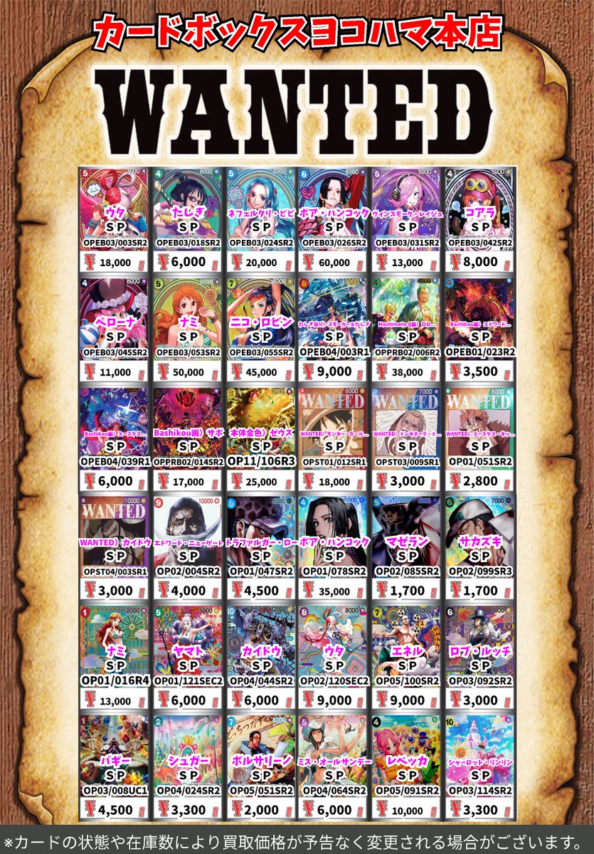 ワンピース買取情報！ ウタ SP 18000 たしぎ SP 6000 ネフェルタリ