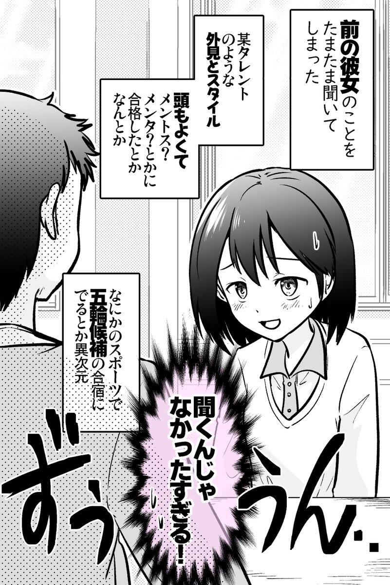 彼の「元カノ」がすごすぎるんだが。 2/3 