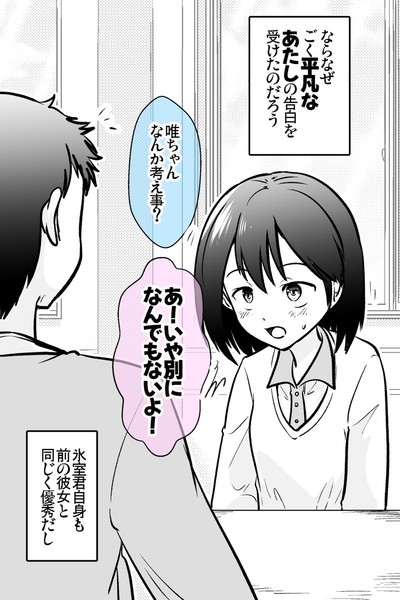 彼の「元カノ」がすごすぎるんだが。 2/3 