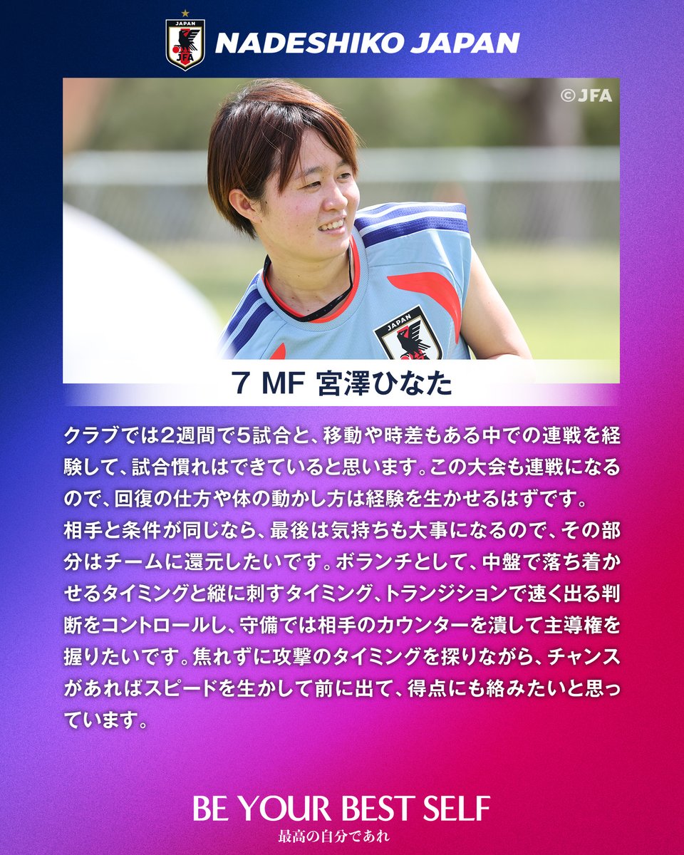 🔹なでしこジャパン🔹 【2026.3.3 練習後コメント✍️】 7 MF #宮澤