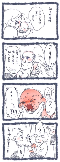 泣き声が出るまでが長かった
#育児絵日記 