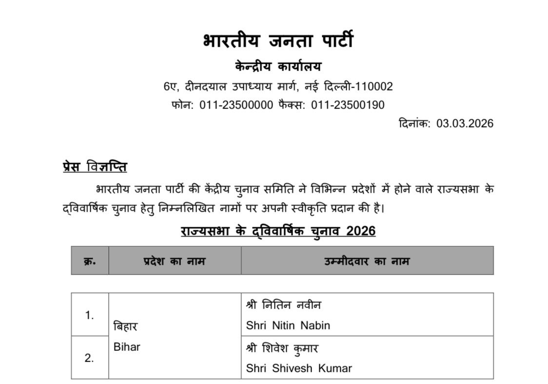 भारतीय जनता पार्टी की केंद्रीय चुनाव समिति द्वारा राज्यसभा के द्विवार्षिक चुनाव हेतु भाजपा के माननीय राष्ट्रीय अध्यक्ष श्री नितिन नबीन जी को भाजपा के उम्मीदवार बनाए जाने पर हार्दिक बधाई।
<a href="/NitinNabin/">Nitin Nabin</a>