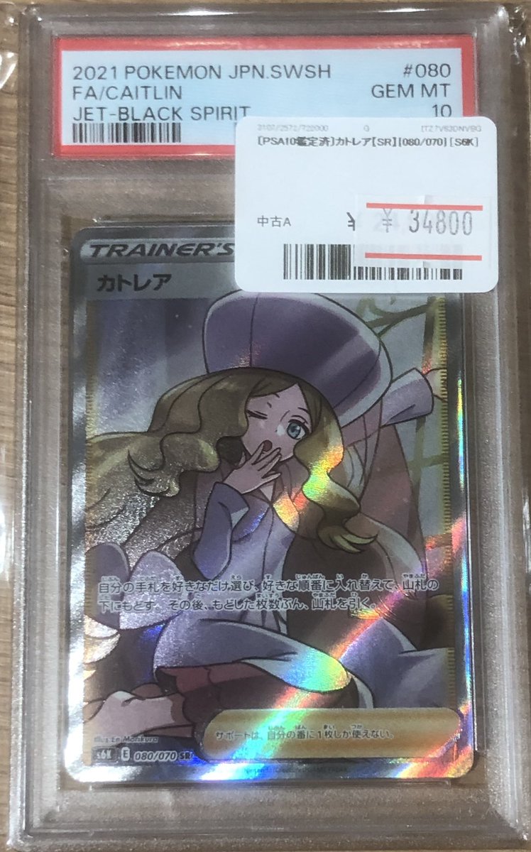 🔥ポケモンカード PSA 販売情報🔥 🔎PSA10🔎 ゼイユ