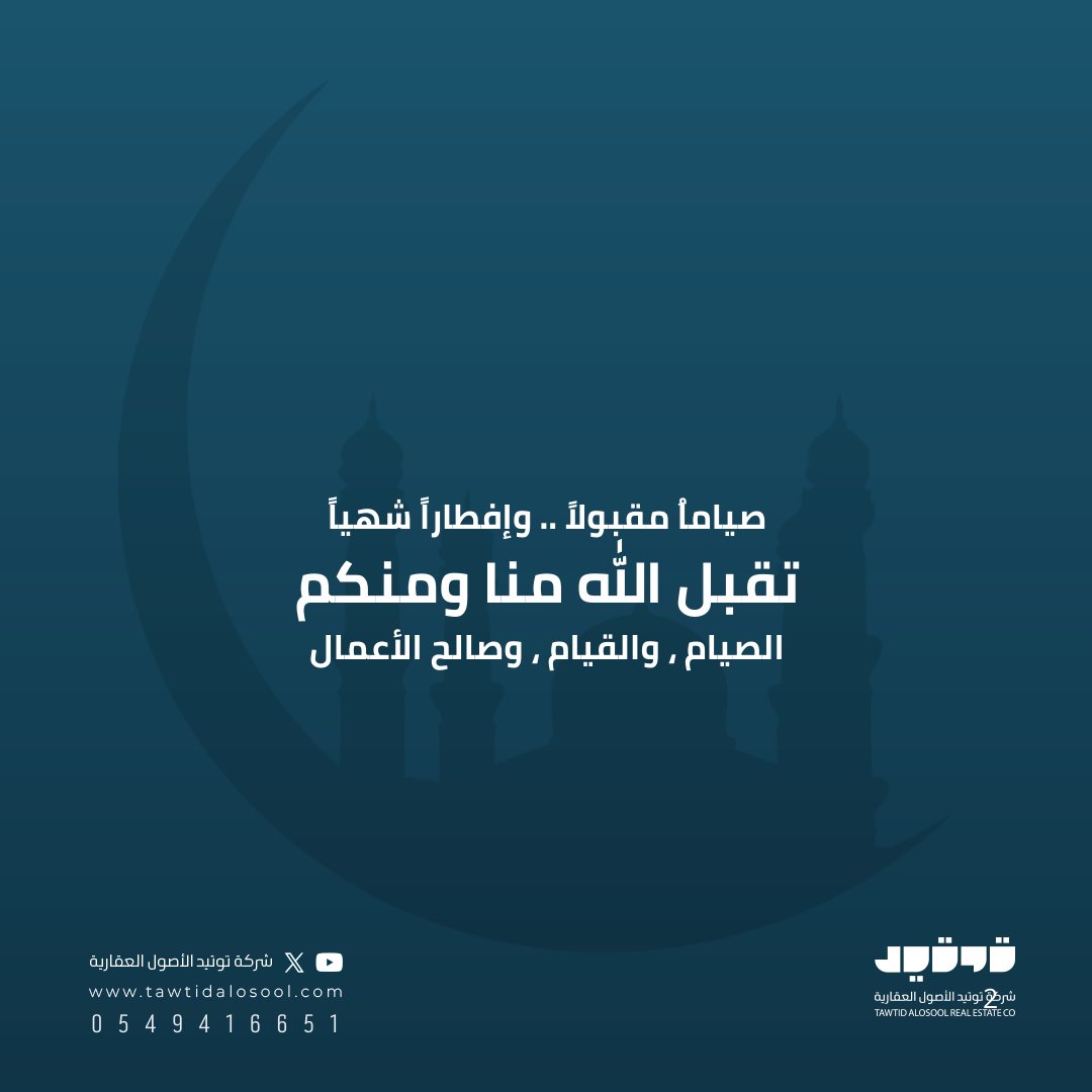 تقبل الله منّا ومنكم صالح الأعمال.

#توتيد_الاصول
