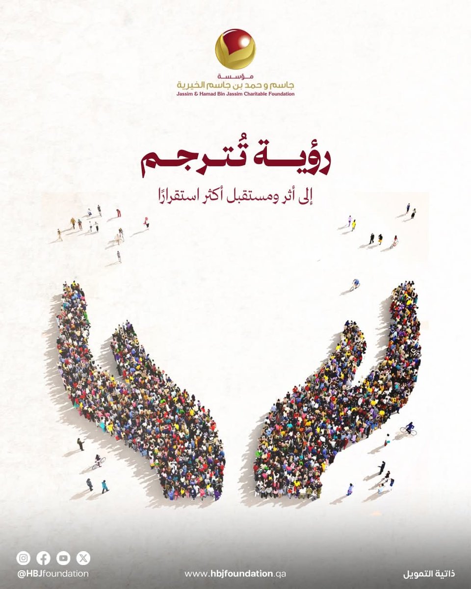 HBJFoundation's tweet photo. تعتز مؤسسة جاسم وحمد بن جاسم الخيرية بما تحقق على المستوى الإنساني والتنموي، مستلهمة من رؤيتها الراسخة "صحة وتعليم لحياة أفضل" التي تمثل التزامًا عمليًا عبر تنفيذ مشاريع نوعية تلامس حياة الإنسان وتمكّنه من بناء المستقبل.

#مؤسسة_جاسم_وحمد_بن_جاسم_الخيرية #صحة_وتعليم_لحياة_أفضل https://t.co/gKKVFww073