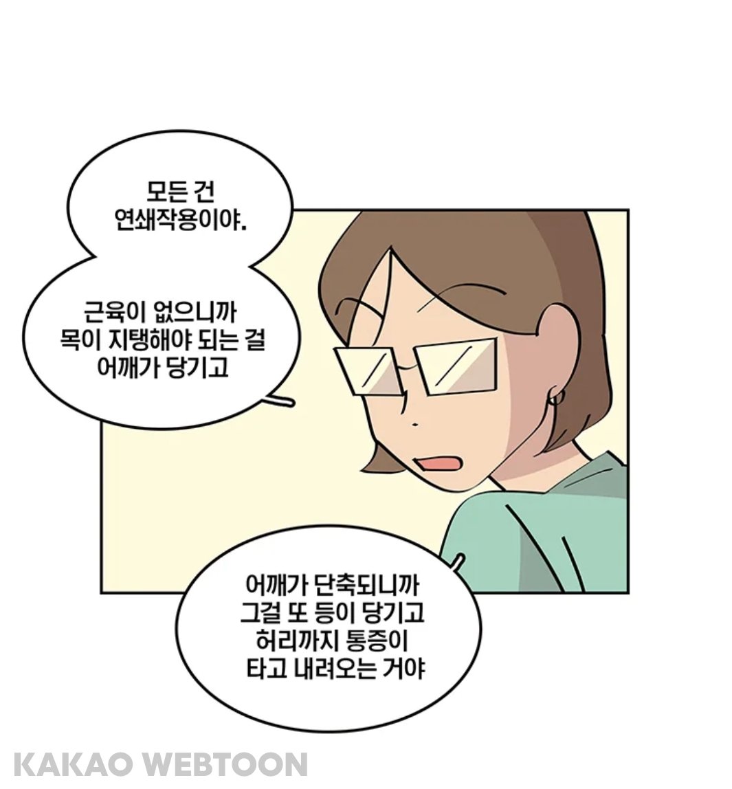 웹툰의 효능
: 정체불명 요통이 느껴지면 원인이 꼭 허리는 아니란걸 알게됨