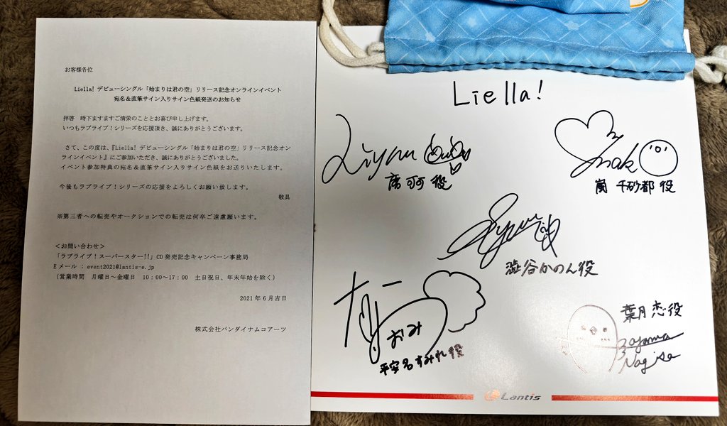 実家の荷物整理してたらLiella!の直筆サイン出土した。段ボールに挟ん
