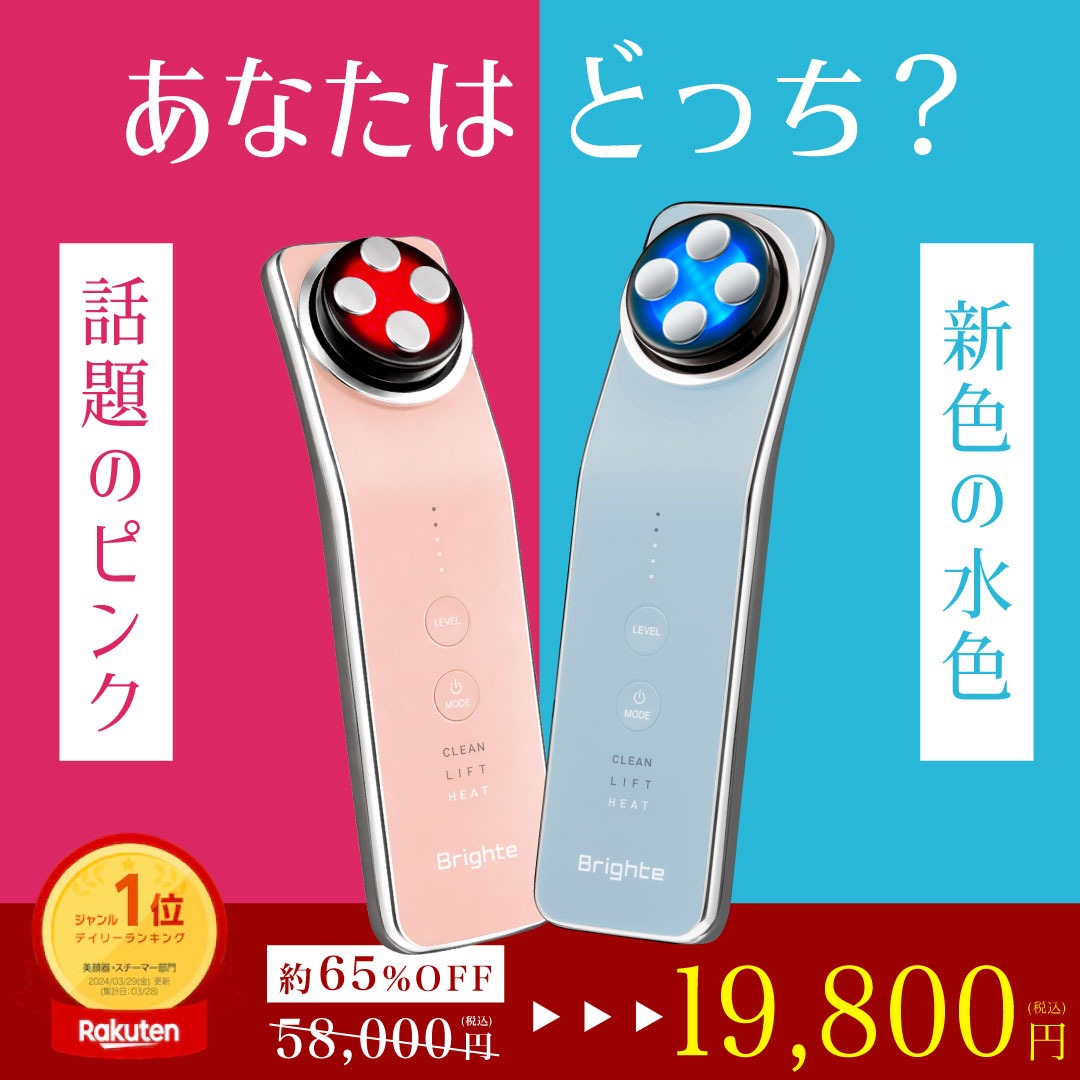 超話題のBrighte エレキリフトの新色のライトブルーが可愛すぎる