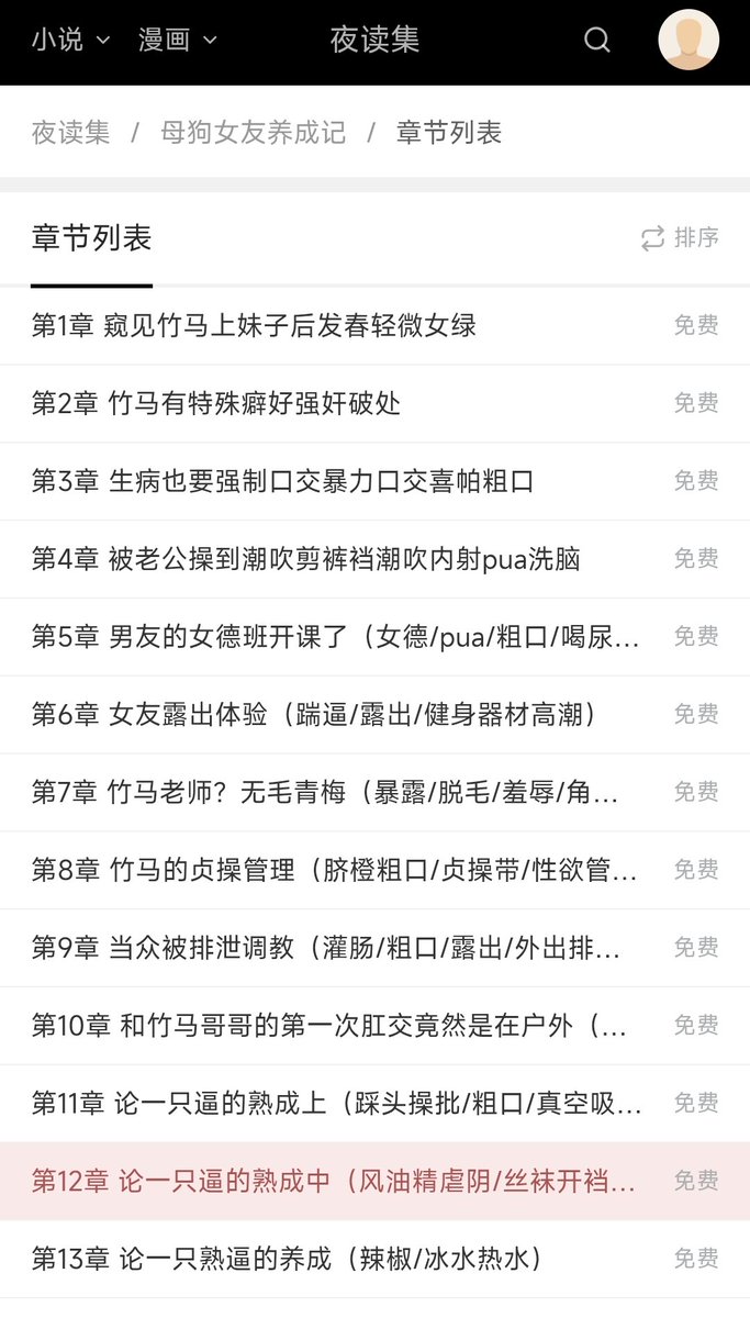 love_peace566's tweet photo. 推书《‌母狗女友养成记》
女主太棒了！被洗脑后暴力虐玩，踩头踢逼，塞辣椒风油精，灌冰水热水，拳交家暴，根本没把女主当人，看的太爽了！
母狗就是这样暴力玩才爽。
避雷：有一章把母狗给别人艹了，个人雷区
#母狗 #母人 #犯贱 #母畜 #男尊女卑 #夫主 #找主 #收奴 #调教 #女德 #倒贴 #男友主 #暴力主 https://t.co/d69vce80Ky