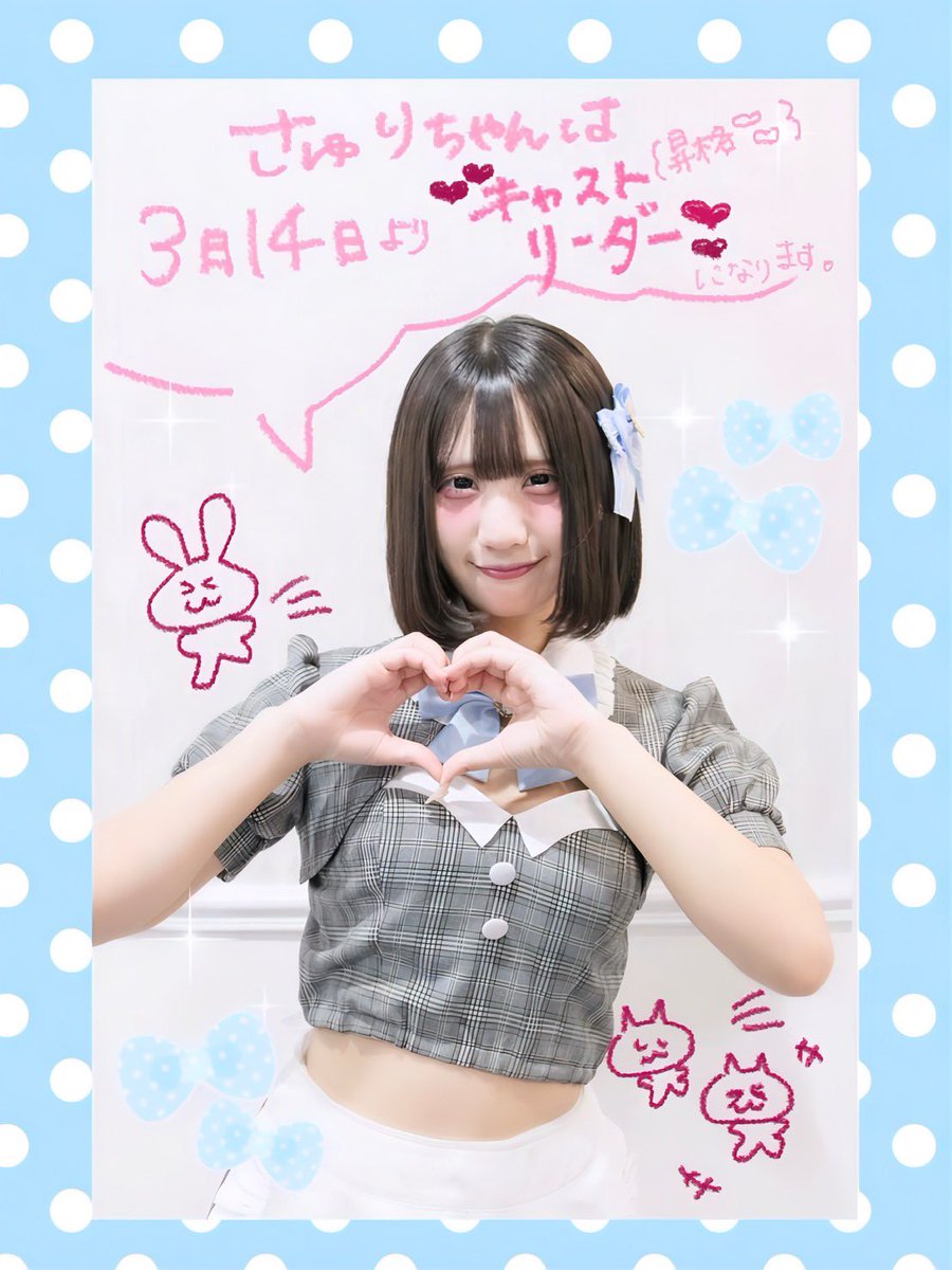 お客様へご報告📢 この度3/14に さゆりちゃん(@ssayy168 ) 168キャスト