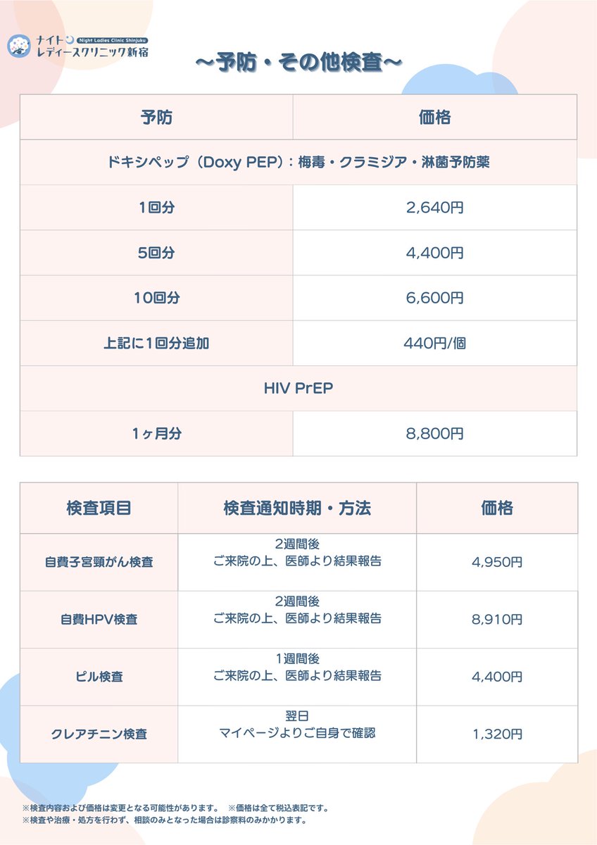nlc_shinjuku's tweet image. 【本日21時〜22時】
待ち時間なし、所要時間約10分でご案内可能です💫

性病検査／治療／予防 
低用量ピル／アフターピル 
美容注射
一度の来院で同時対応OK◎

📍新宿三丁目駅 B5出口 徒歩30秒

ご来院を心よりお待ちしております🍀

#性病検査 #ピル #夜間診療